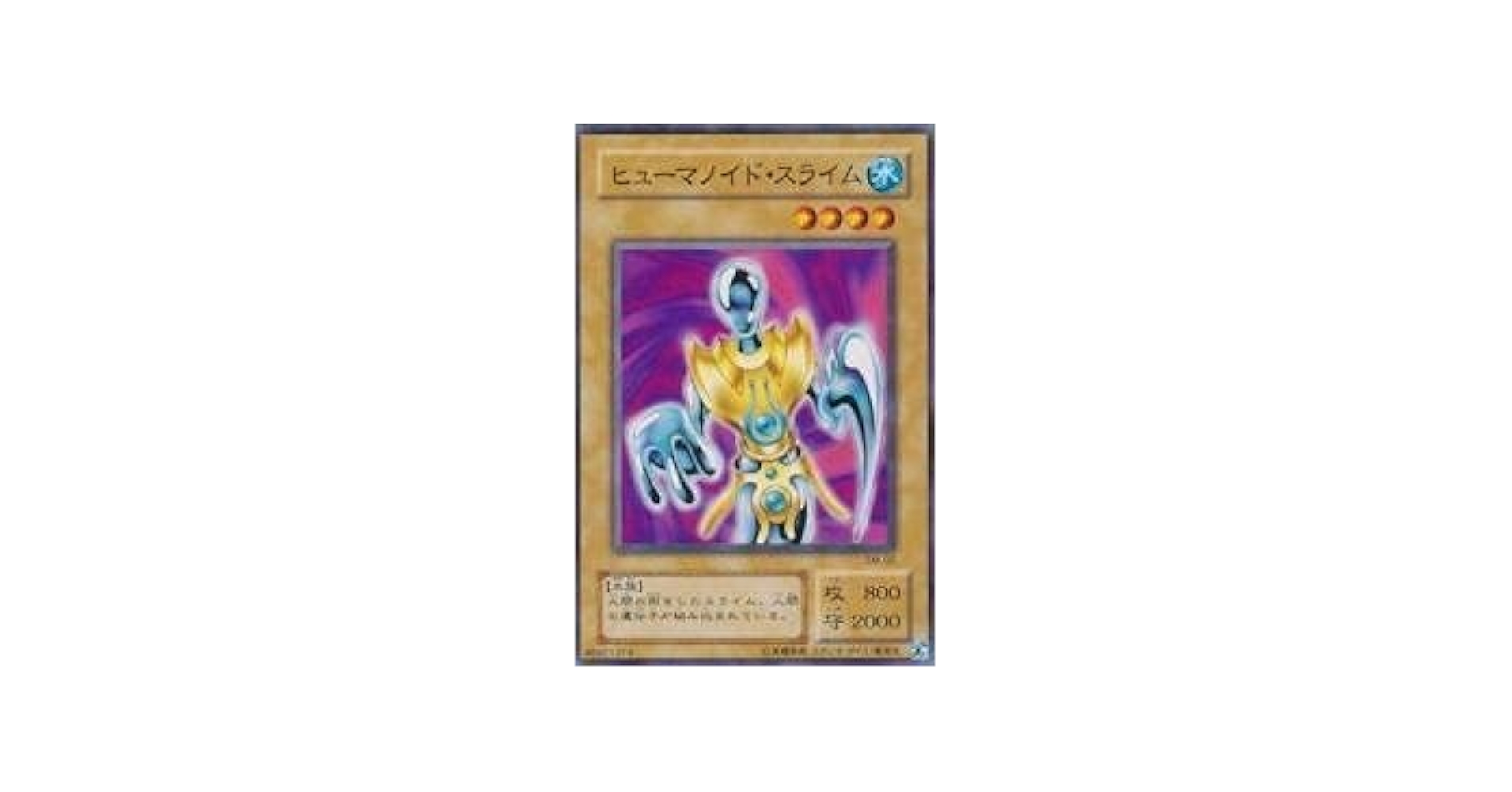 Amazon.co.jp: 遊戯王 SM-02-N 《ヒューマノイド・スライム