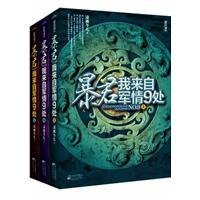 I come from the military tyrant 9 (Set 3 Volumes) 7539945443 Book Cover
