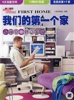 our first home: a small budget for creative decorating(Chinese Edition)