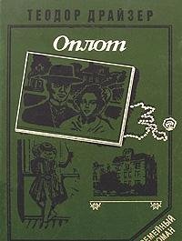 Hardcover Oplot Book