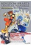 Kingdom Hearts: Chain of Memories ULTIMANIA (Kingudamu Ha-tsu) (in Japanese)
