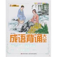 Paperback phrase recited Daquan [Chinese] Book