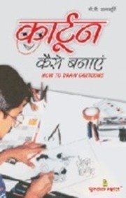 CARTOON KESE BNAYE
