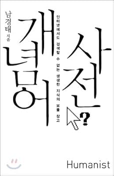 Paperback Conceptual Terms Dictionary (Korean edition) [Korean] Book