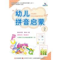 Child Pinyin Enlightenment 2(Chinese Edition)