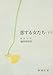 恋する女たち〈下巻〉 (1952年) (新潮文庫〈第461〉)