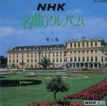 NHK名曲アルバム NHK 名曲アルバム100選 イギリス DVD -NHKグループ公式通販