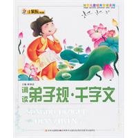 Paperback Reading disciples regulations. Thousand Character Classic(Chinese Edition) [Chinese] Book