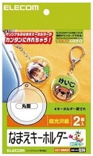 (まとめ)エレコム なまえキーホルダー(丸型) EDT-NMKH1【×5セット】 ds-1617586