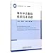 Numerical simulation of explosion shock technology base(Chinese Edition)