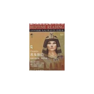 5000 English word reading lamp Reading: Cleopatra English-Chinese