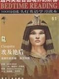  5000 English word reading lamp Reading: Cleopatra
