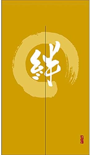 のれん 暖簾 絆 漢字 円相図に筆文字 手書き からし色 Tnr 0228 受注生産 タペストリー 全品最安値に挑戦 目隠し 並行輸入品 背景幕 カーテン 間仕切り