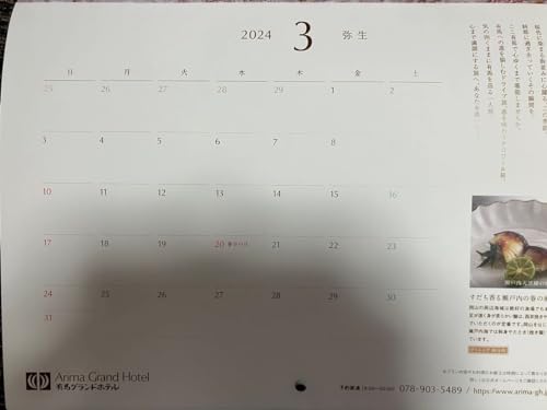 2024 カレンダー 有馬グランドホテル 壁掛けカレンダー