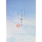 フルートで吹く 朝ドラ [ピアノ伴奏カラオケCD付] (FL&PF) (フルート&ピアノ)