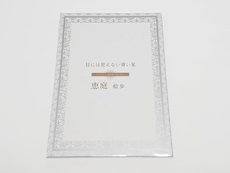 Amazon.co.jp: コレクション整理恵庭/絵歩 コミック「5人の王1