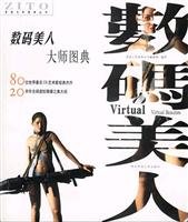 The digital beauties master superpower. 7561321988 Book Cover