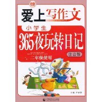 Paperback 365 Night Fun primary school diary (use the first two years) Book