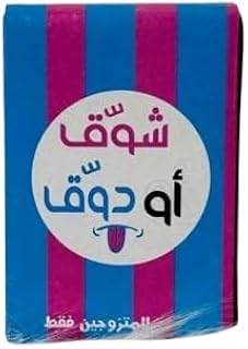 كوشتينه العاب متزوجين (كوتشينه ذوق)