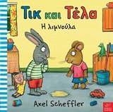 tik kai tela: i limnoula / t?? ?a? t??a: ? ??µ?... [Greek] 9609527272 Book Cover