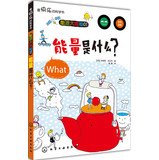 The happiest science book Energy Big Secret 01: What is energy ?(Chinese Edition) 7122176029 Book Cover