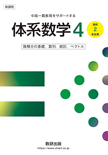 【中古】 マイ数学 教養数学の要点と考え方 岡部恒治 マイ数学【改訂版】 教養数学の要点と考え方(岡部恒治/栗田稔ほか