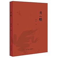 Frog (Chinese Edition) 7214249510 Book Cover