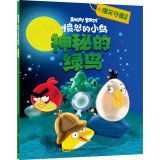 Angry Birds hilarious wins Egg Story: Mysterious Green Bird(Chinese Edition)