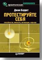 Protestiruite Sebia: Sposobnosti, Lichnost', Motivatsiia, Kar'era 5947235498 Book Cover