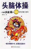 head gymnastics: Episode 4: TV-style puzzle game(Chinese Edition) 7501949859 Book Cover