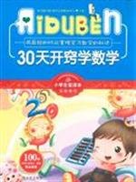 Happy school students read a love heart with the shortest possible time to grasp the secret of learning mathematics: 30 days fails to grasp the mathematics 7807536977 Book Cover