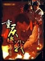 Chongqing Spy Game: Ao Qin Chuan [Paperback] 7501185255 Book Cover