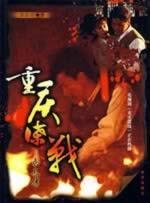 Chongqing Spy Game: Ao Qin Chuan [Paperback]