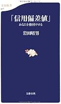 Amazon.co.jp: 岩田昭男: 本