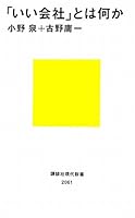 The "good company" something (Kodansha Gendaishinsho) (2010) ISBN: 406288061X [Japanese Import] 406288061X Book Cover
