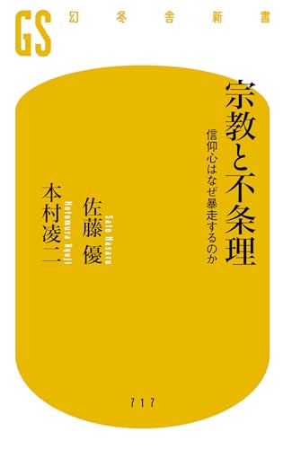 『佐藤優氏著書』44冊セット 71TSo7YCUpL.jpg