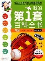 My First Encyclopedia 7541536016 Book Cover