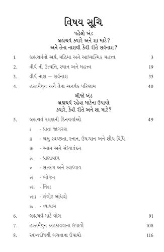 Image of Brahmacharya: Kab, Kyon aur Kaise? (Gujarati Language)| Shri Hit Radha Keli Kunj