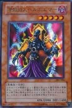 Amazon.co.jp: 遊戯王 301-006-UR 《地獄詩人ヘルポエマー