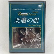 Amazon.co.jp: 悪魔の眼 DVD イングマールベルイマン監督 ビビアン