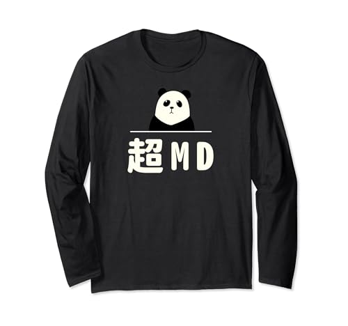 面白い 「超MD」おもしろギャグ-ジョーク 漢字 ちょうまぶだち 文字入り 長袖Tシャツのサムネイル