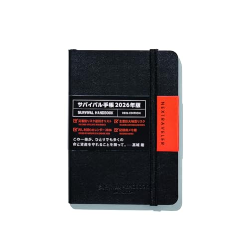 Amazon.co.jp: NEXTRAVELER サバイバル手帳 2026／SURVIVAL HANDBOOK