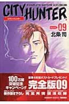 Amazon.co.jp: CITY HUNTER VOLUME:9 COMPLETE (トクマ