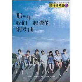 In those years. we along with playing the piano(Chinese Edition)