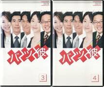 TBSドラマ バツ彼 DVD-BOX〈4枚組〉 TBSドラマ バツ彼 DVD-BOX〈4枚組〉 バツ彼 | CBCショッピング