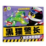 China Awards classic fairy tale: black sergeant mantis eat her husband(Chinese Edition) 7534485436 Book Cover