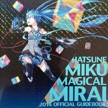 Amazon.co.jp: マジカルミライ2014公式パンフレットガイドブック