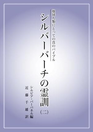 エマニュエル・スウェデンボルグの霊界 マンガ版―私は霊界を見てきた