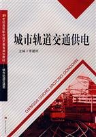 urban rail transport for Electrical(Chinese Edition)