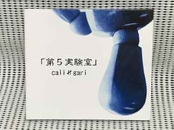 直筆サイン入り　cali≠gari 第5実験室 CD カリガリ 31n0yI6qPLL._AC_UF350,